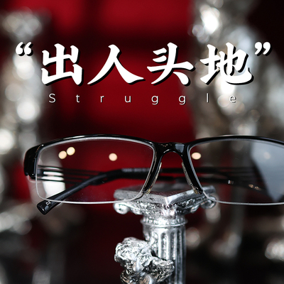 脱壳男hiphop半框镜框痞帅个性