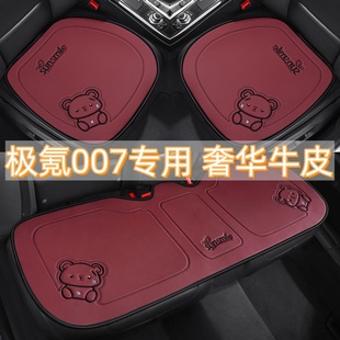 车座垫 适用于极氪007 2025 24年新款 专用汽车坐垫真皮三件套四季