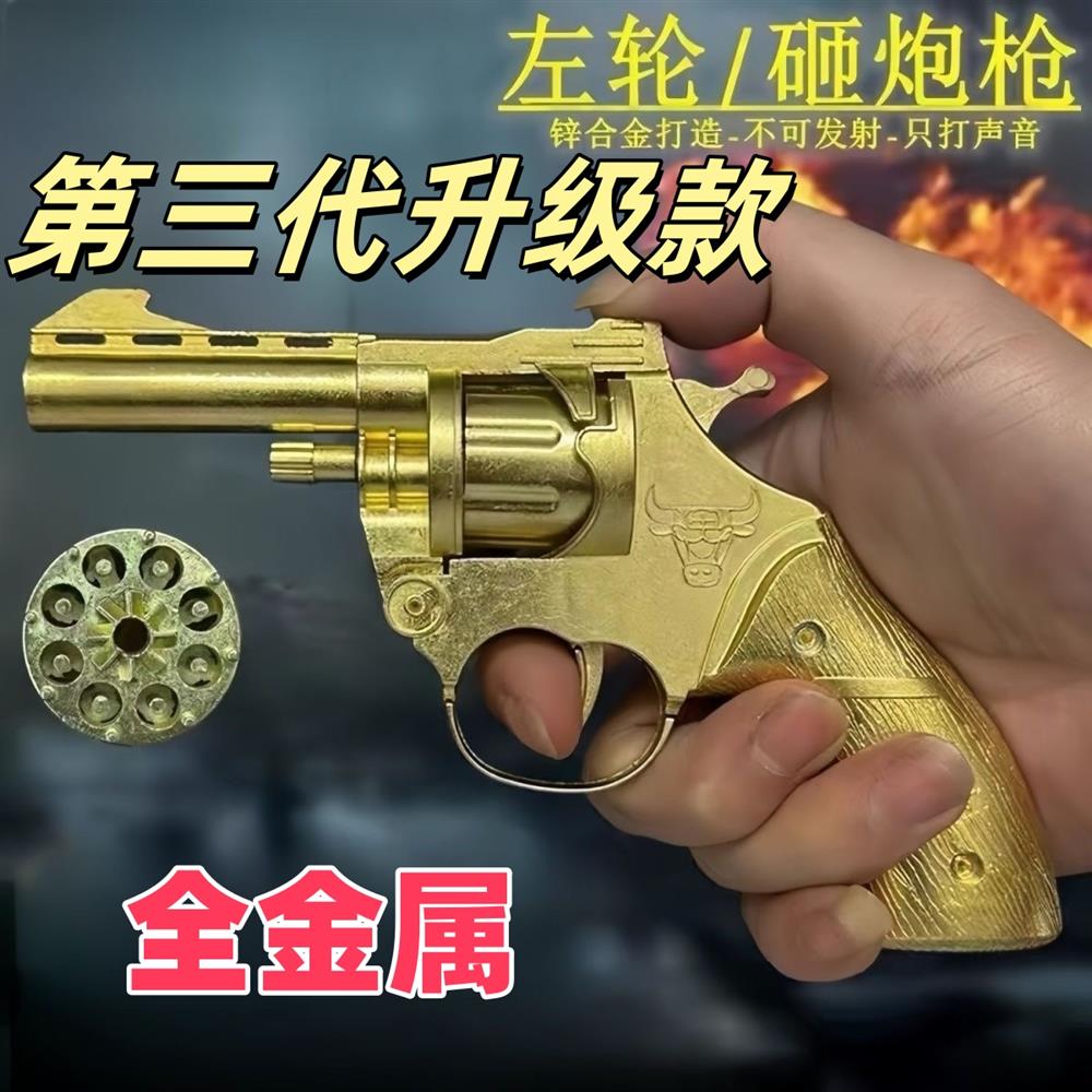 左轮砸响炮全金属砸炮枪泡砸响枪纸炮子火炮枪炸炮玩具枪火石枪