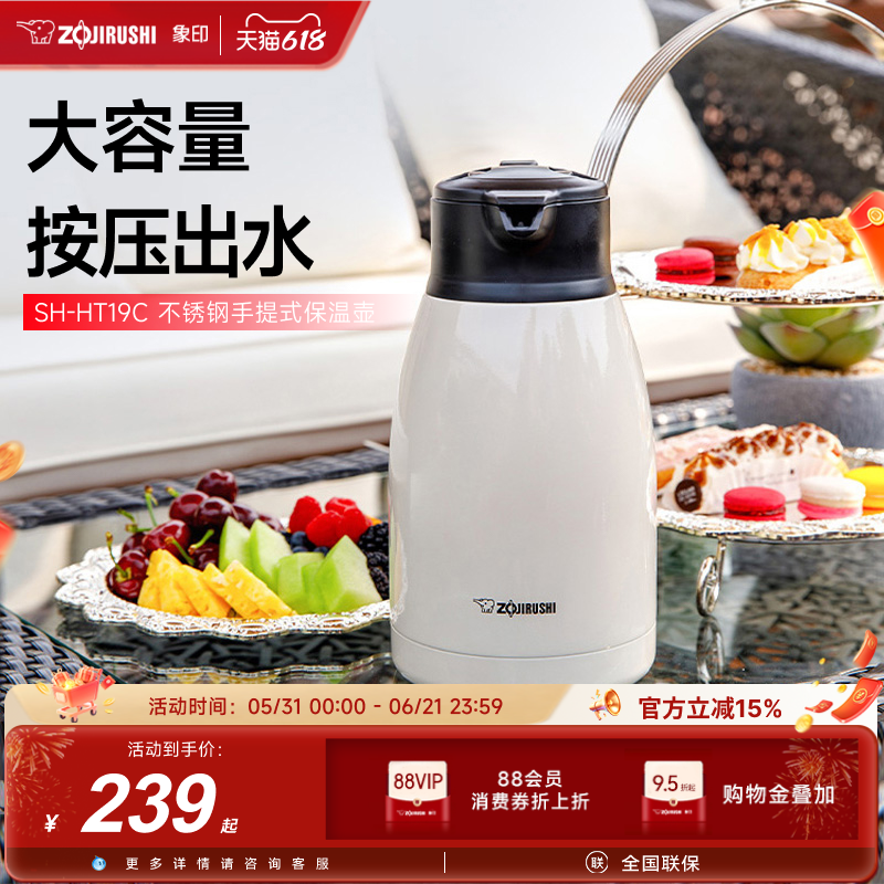 象印家用手提保温水壶HT19C大容量304不锈钢热水壶暖壶保温瓶1.9L