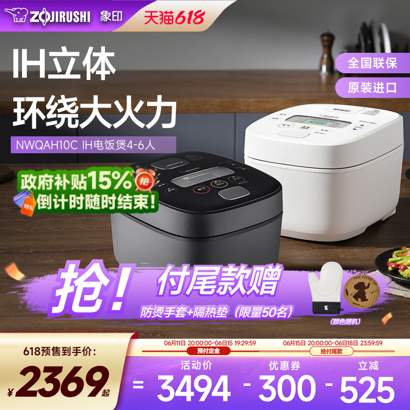 象印家用电饭煲原装进口IH智能电饭锅3L多功能煮饭锅QAH10C2-6人