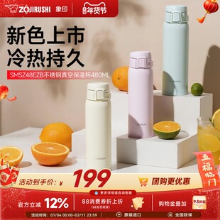 象印SZ48新色不锈钢保温保冷水杯进口大容量男女生上学水杯480ml