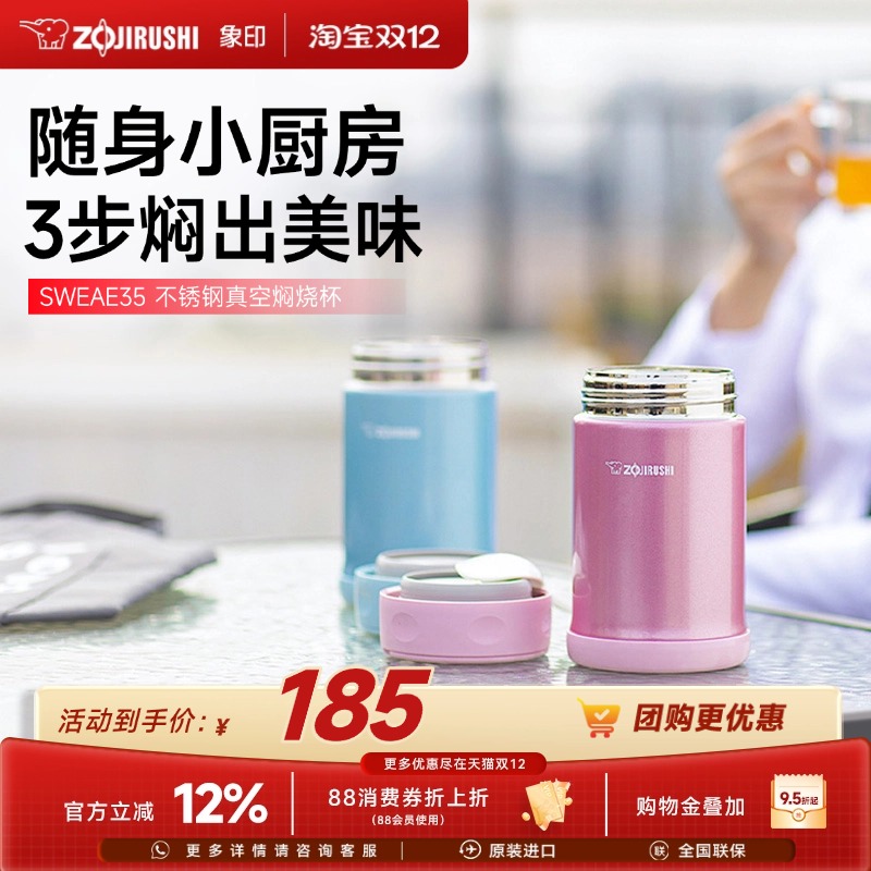 象印焖烧杯不锈钢真空保温保冷