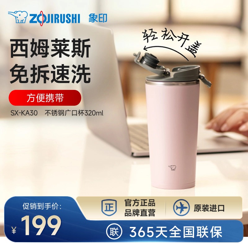 象印KA广口杯便携不锈钢咖啡随行杯大号大容量大口径保温杯320ml
