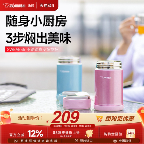 象印焖烧杯不锈钢真空保温保冷