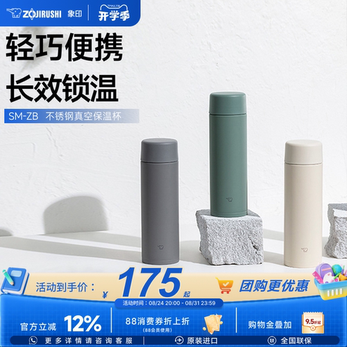 象印旋盖式不锈钢保温杯ZB48