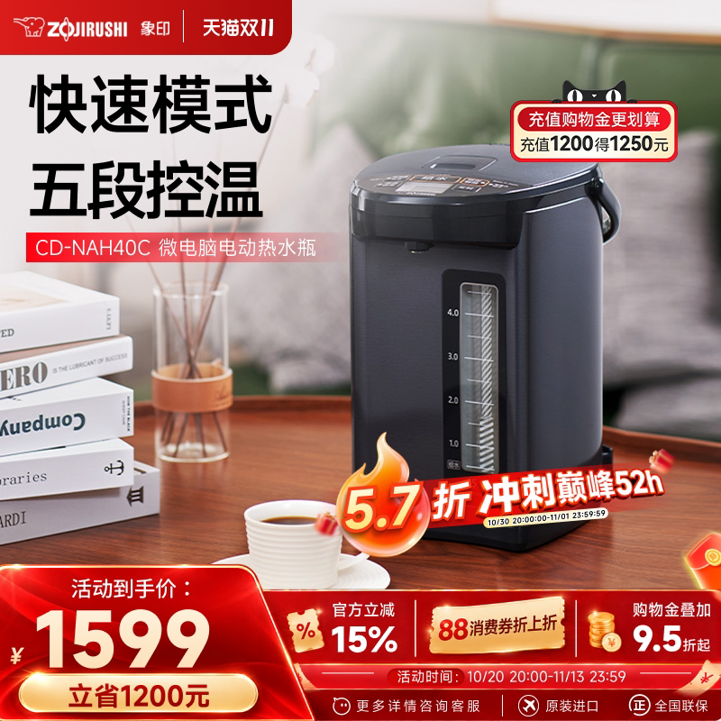 象印电热水瓶微电脑恒温省电家用便携热水壶日本原装进口NAH40C