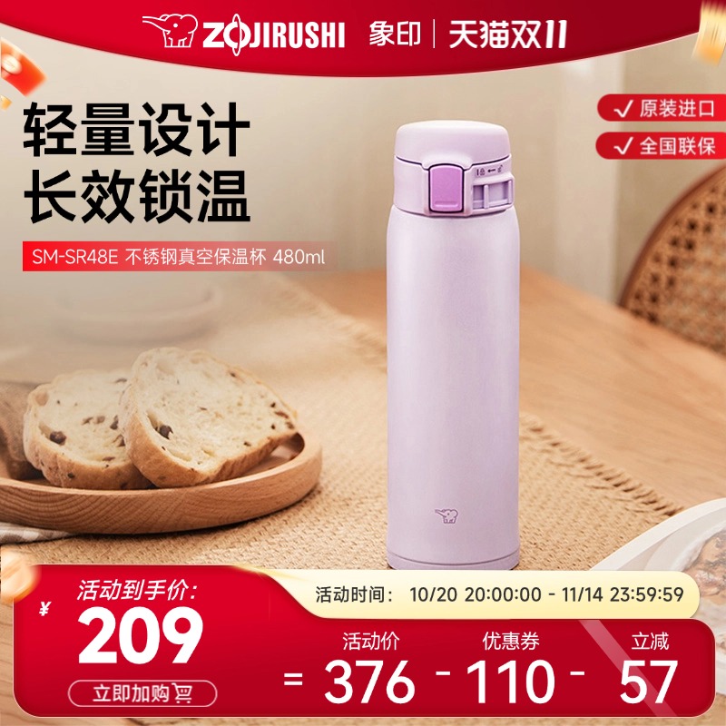 象印便携高颜值保温杯SR48E