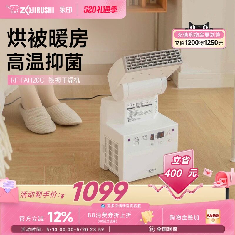 象印家用暖被机多功能暖风床上烘被机烘干被子除湿免晒神器FAH20C