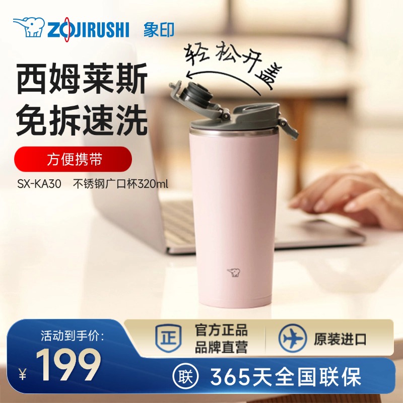 便携304不锈钢ZOJIRUSHI