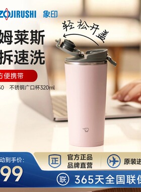 象印KA广口杯便携不锈钢咖啡随行杯大号大容量大口径保温杯320ml