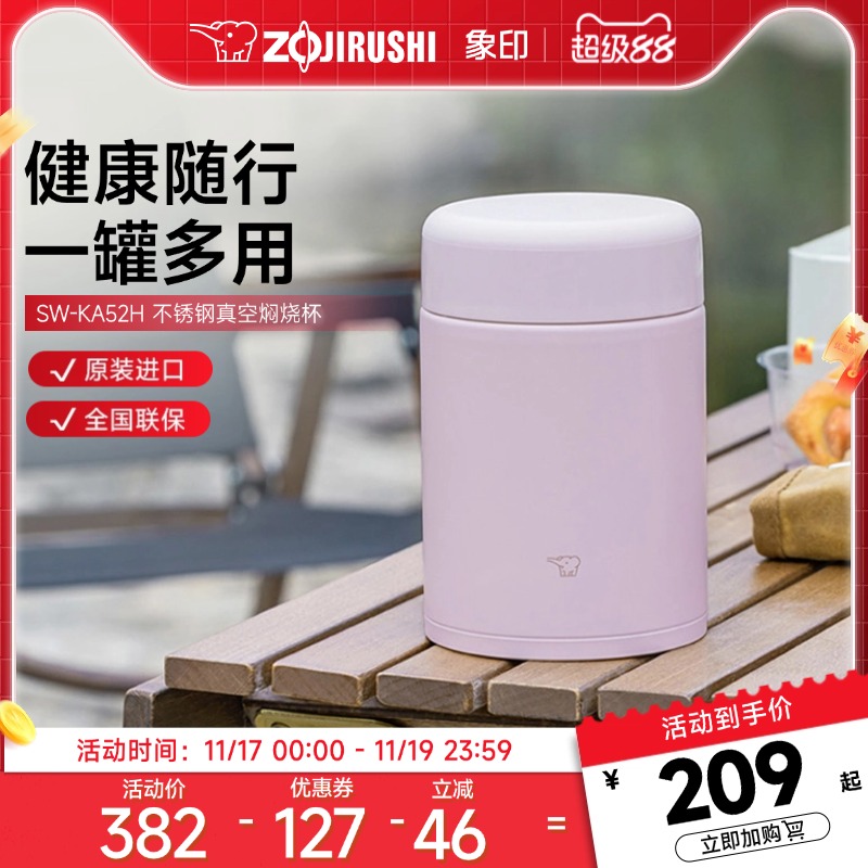 象印便携保温进口焖烧杯KA52H