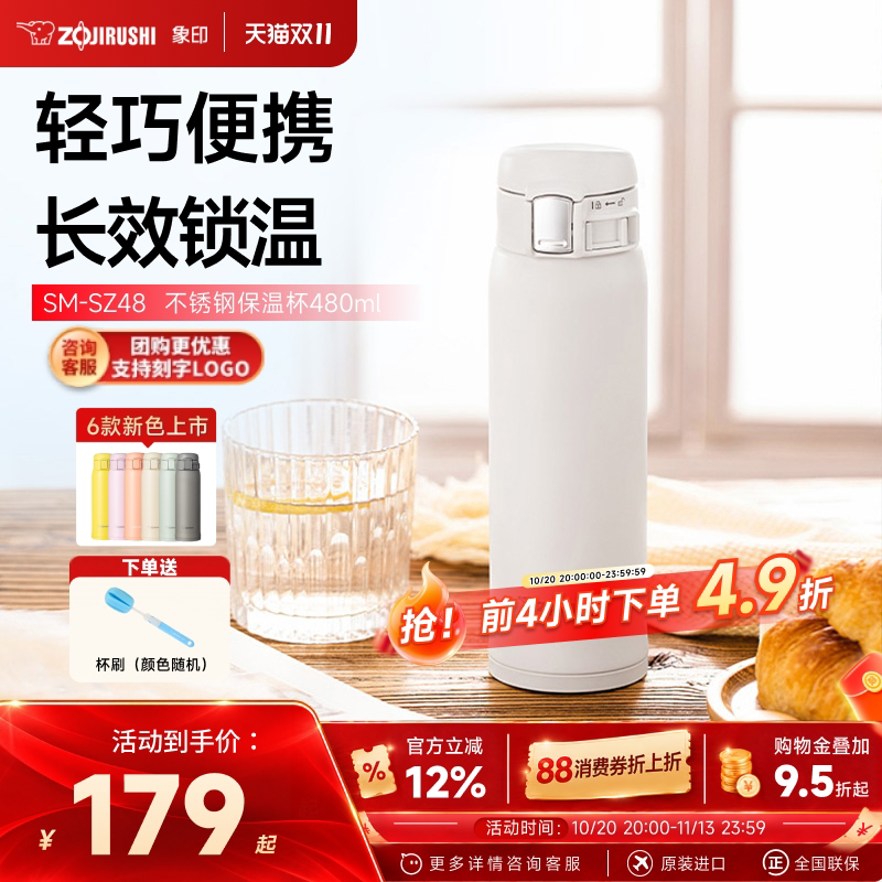 象印SZ48不锈钢保温保冷水杯进口男女生高颜值大容量保温杯480ml