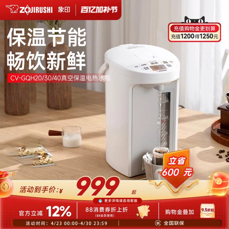 象印VE电热水壶GQH真空保温家用恒温智能电热水瓶泡茶专用