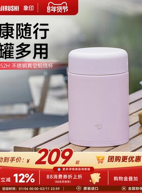 象印KA52H不锈钢进口真空焖烧杯焖粥神器便携保温桶银耳羹专用杯