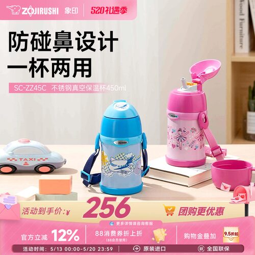 象印防碰鼻儿童吸管保温杯450ml
