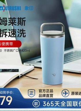 象印保温杯JA40便携304不锈钢随行咖啡杯大容量 420ml 西姆莱斯