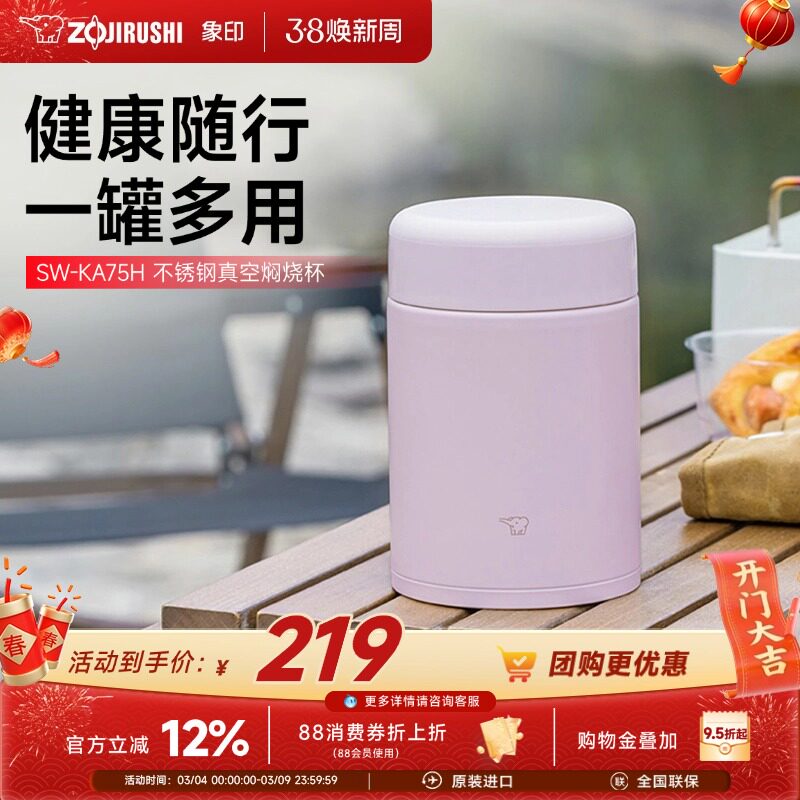 象印KA52H不锈钢进口真空焖烧杯焖粥神器便携保温桶银耳羹专用杯