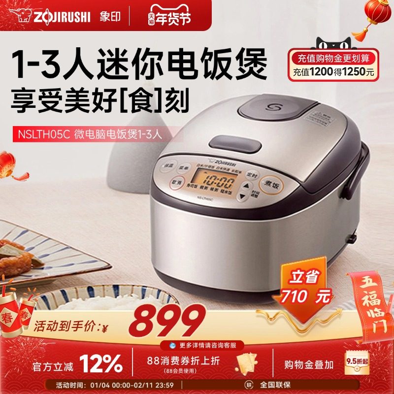 ZOJIRUSHI/象印电饭煲智能小型电饭锅家用迷你1人-3人 NS-LTH05C