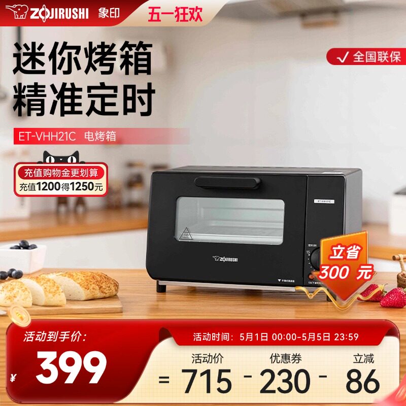 象印烤箱家用小型迷你烘焙专用多功能日式小电烤箱ET-VHH21C