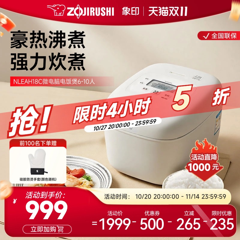 象印新款家用电饭煲官方正品多功能煮饭锅智能电饭锅EAH18C4-10人