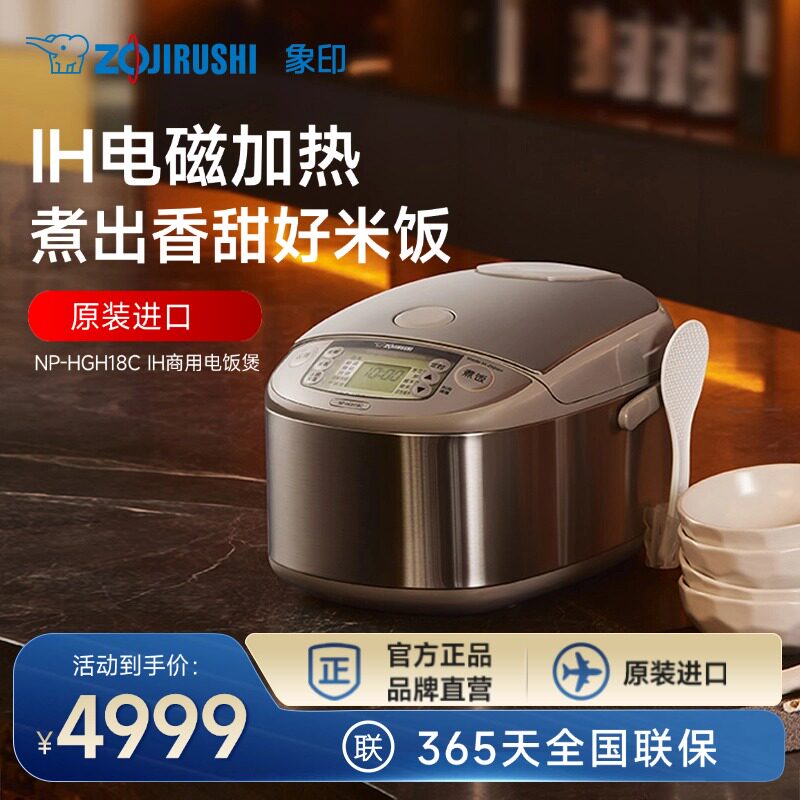 象印5L电磁加热电饭煲