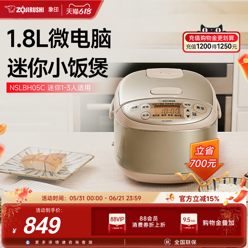 象印电饭煲家用迷你小型多功能智能煮饭电饭锅LBH05C 1.8L  1-3人