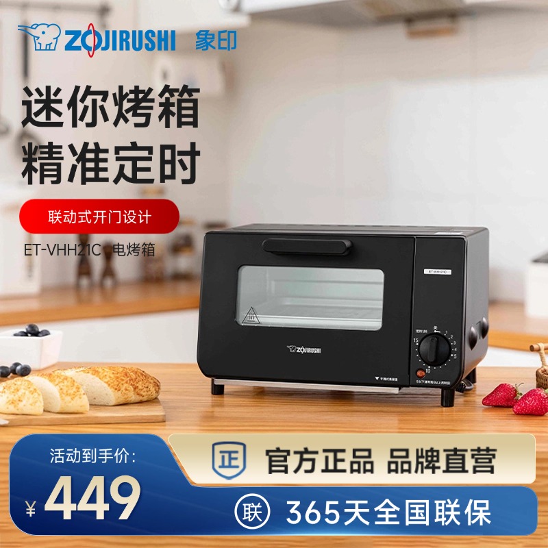 象印迷你家用多功能电烤箱