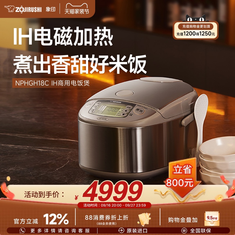 象印5L电磁加热电饭煲