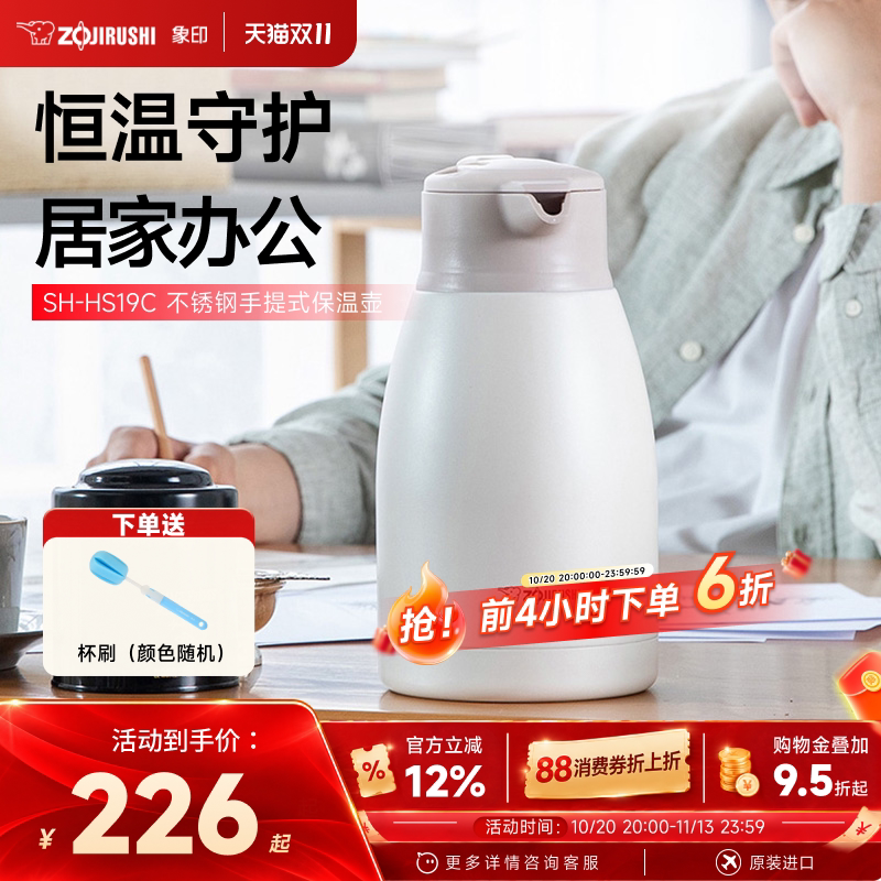 象印家用保温水壶真空大容量不锈钢热水瓶保温瓶暖水壶正品HS19C