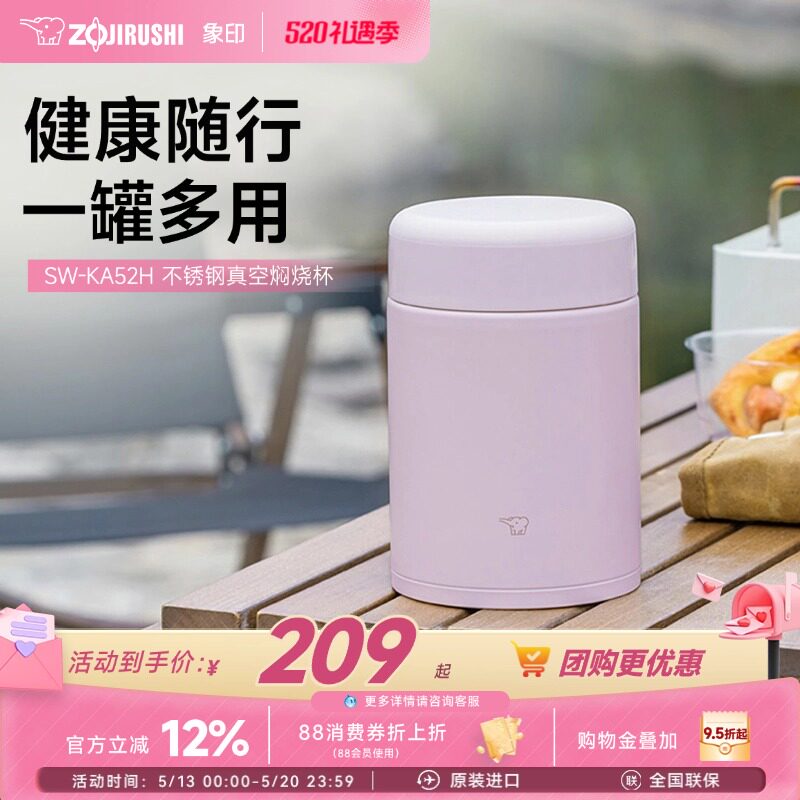象印KA52H不锈钢进口真空焖烧杯焖粥神器便携保温桶银耳羹专用杯