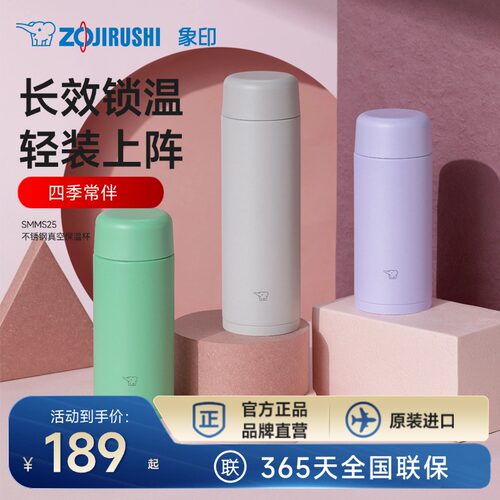 象印新款简约便携迷你保温保冷杯可爱保温杯小巧男女士水杯子MS25