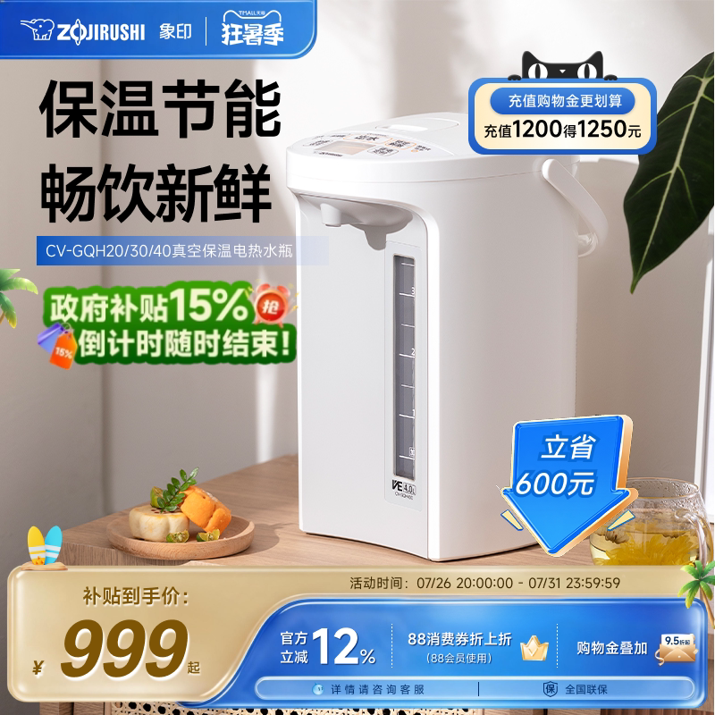 象印VE电热水壶GQH真空保温家用恒温智能电热水瓶泡茶专用