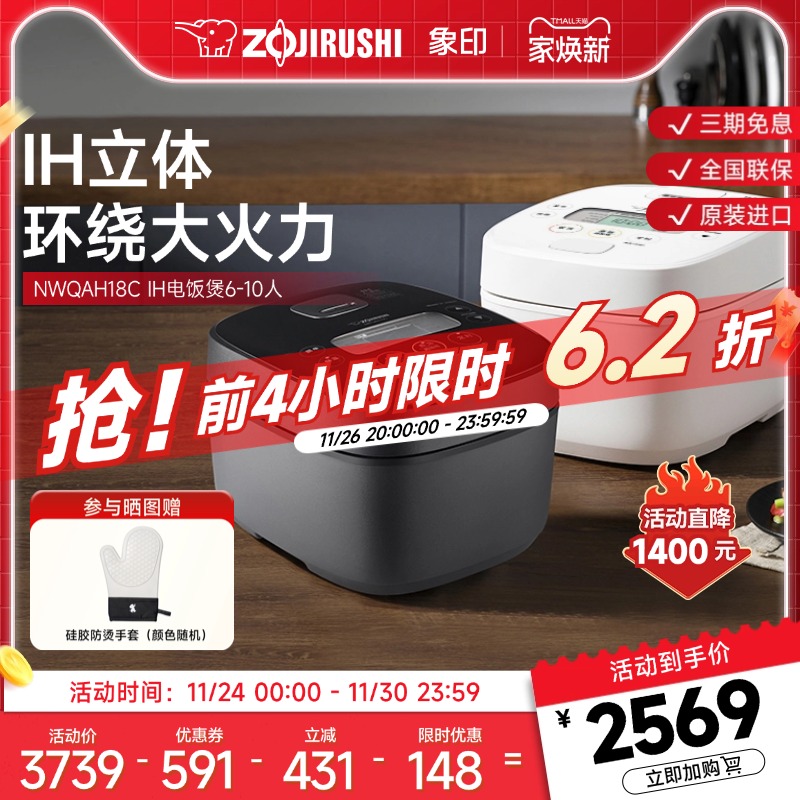 象印电饭煲原装进口IH家用5L大容量多功能电饭锅QAH18C4-10人