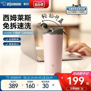 象印手提式翻盖桌面广口杯420ml