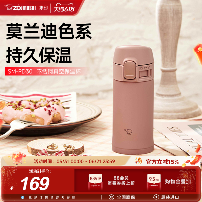 ZOJIRUSHI象印PD30便携304不锈钢保温杯300ml