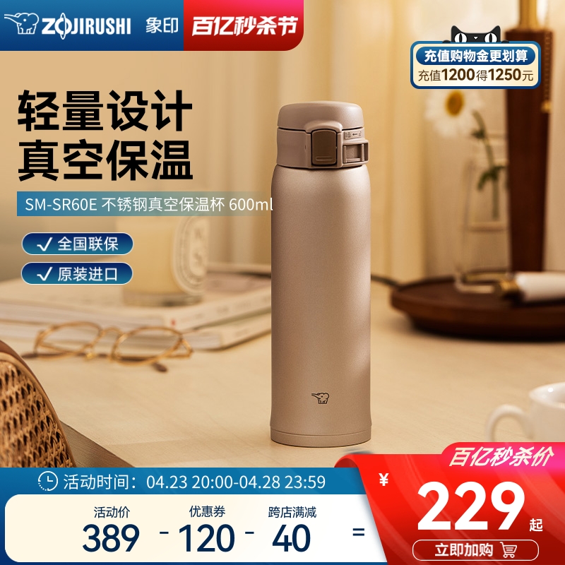 象印保温保冷不锈钢保温杯600ml