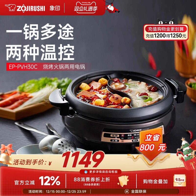 象印家用多功能料理锅大容量电火锅蒸煮煎炒一体锅不粘锅PVH30C