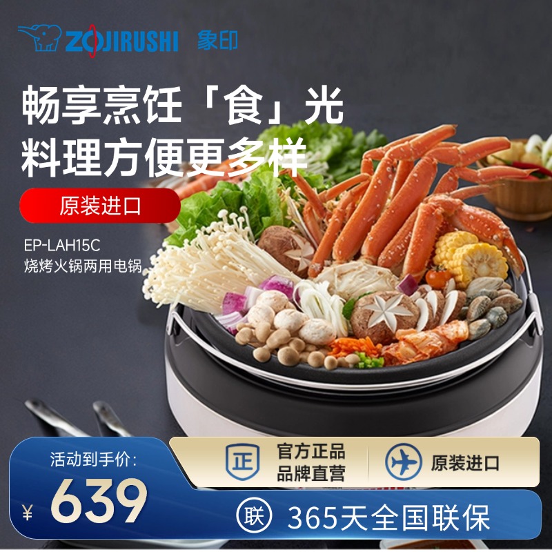 象印多功能料理锅烧烤火锅