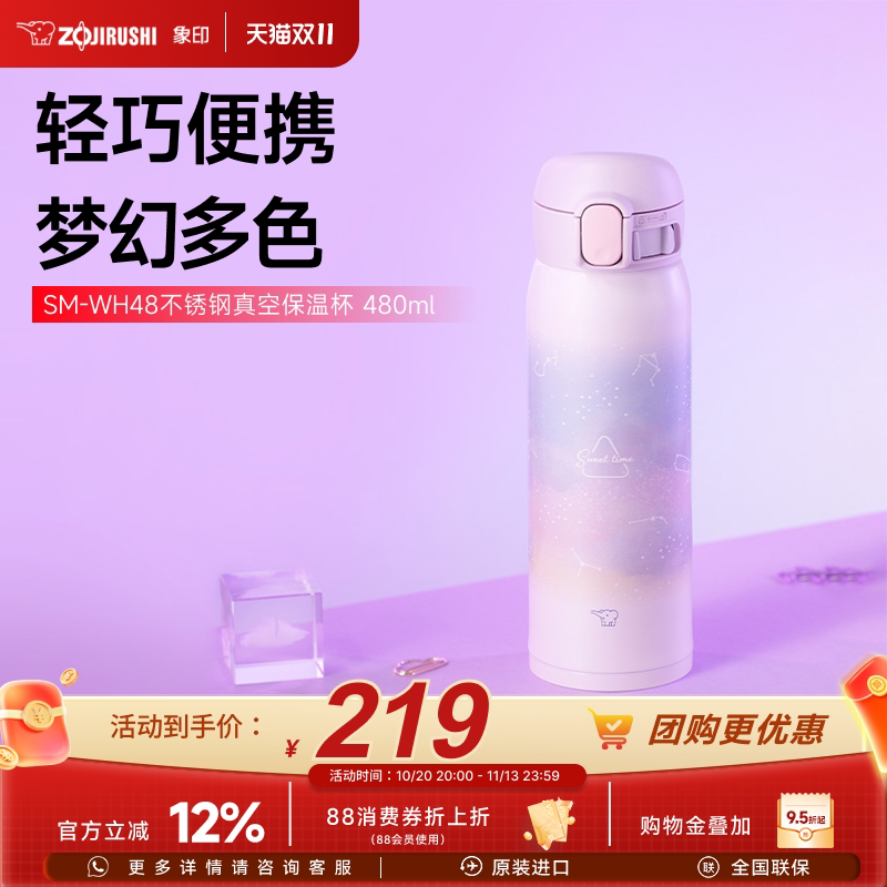 象印WH48保温水杯不锈钢大容量便携女生杯新品高颜值学生480ml