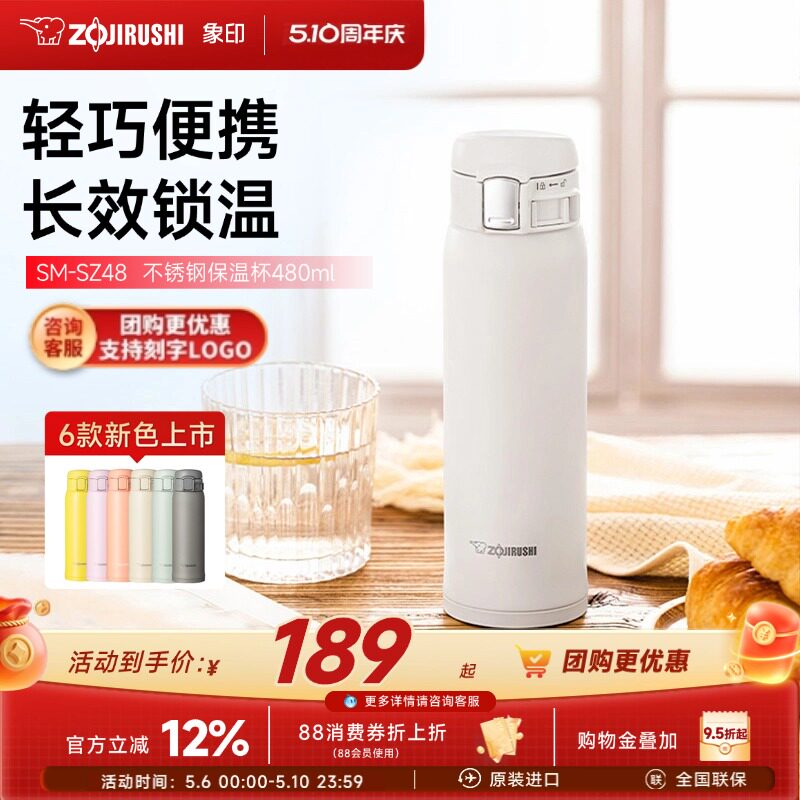 象印SZ48不锈钢保温保冷水杯进口男女生高颜值大容量保温杯480ml