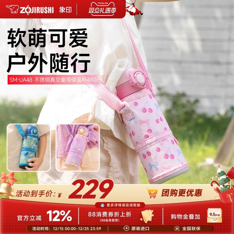象印食品级真空儿童保温杯