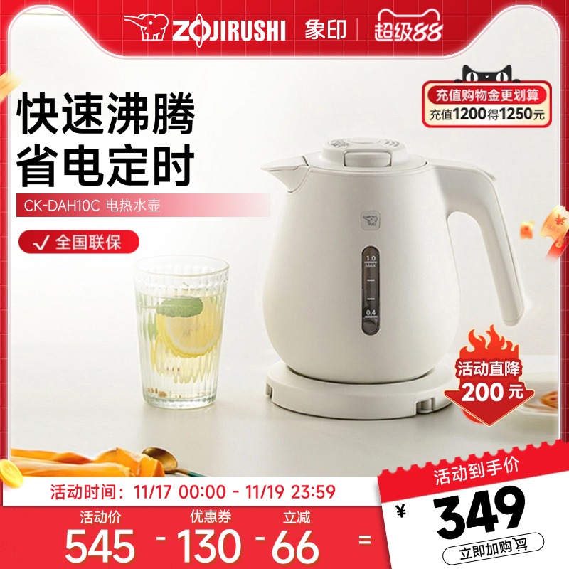 象印真空保温快烧电热水壶1L