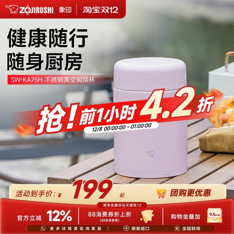 象印便携保温进口焖烧杯KA75H