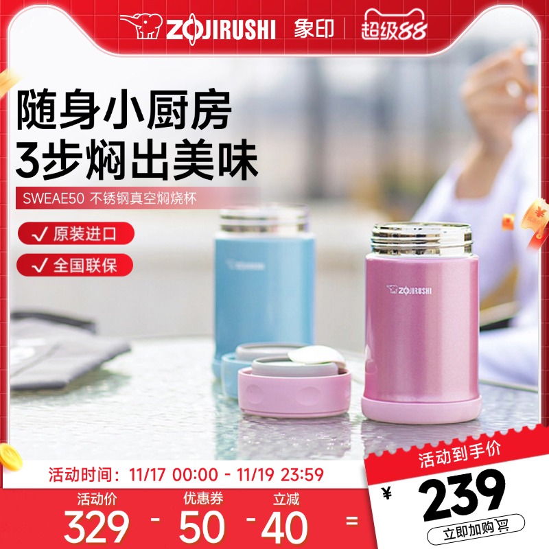 象印不锈钢真空焖烧杯500ml