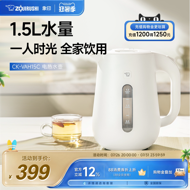 象印电热快烧水壶家用便携式全自动智能热水壶CK-VAH15C