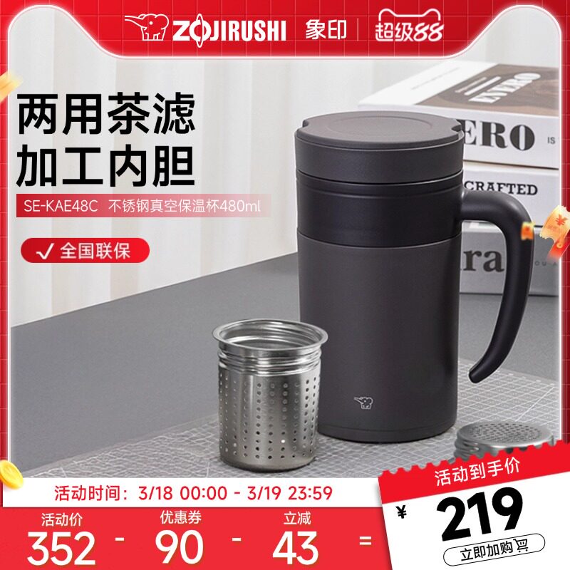 象印KAE48带手把保温杯304不锈钢大容量男士办公室茶叶分离泡茶杯