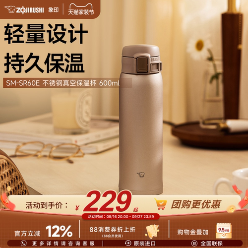 象印保温保冷不锈钢保温杯600ml