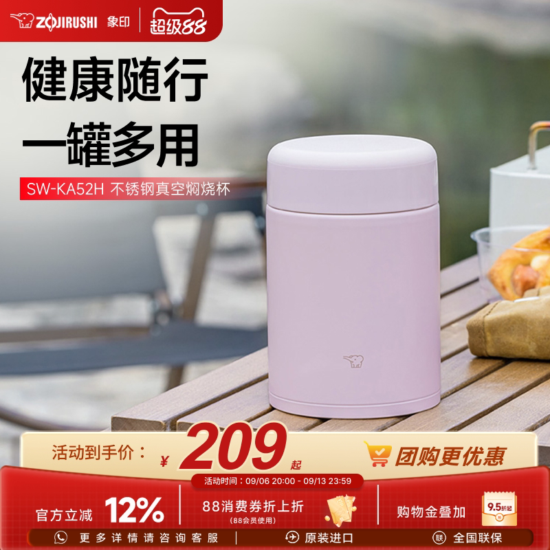 象印便携保温进口焖烧杯KA52H图片