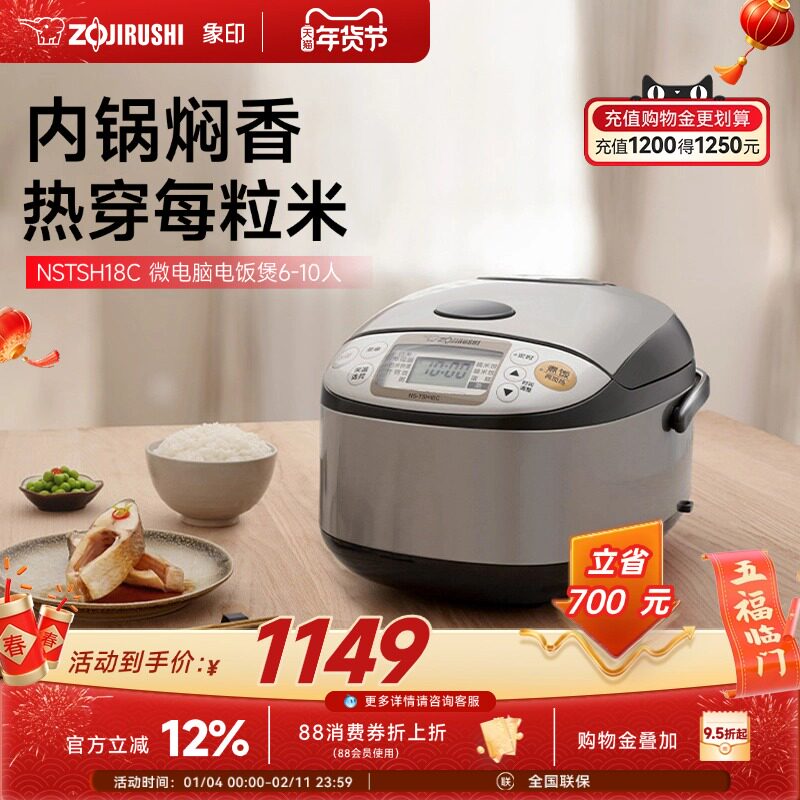 象印微电脑电饭煲大容量多功能蒸饭电饭锅日本TSH18C 5L 6-10人